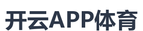 开云APP体育