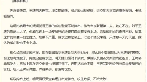 欧冠奇才再破54年纪录，未来再遇需谨慎应对